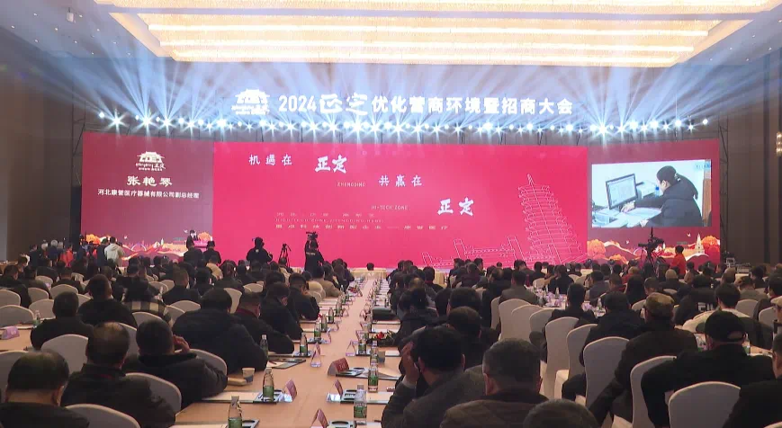 2024正定招商大會(huì)上，康譽(yù)醫(yī)療因高速發(fā)展上榜《石家莊新聞》！