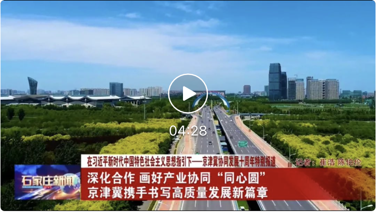 京津冀協(xié)同發(fā)展十周年優(yōu)質(zhì)項(xiàng)目大盤點(diǎn)，康譽(yù)醫(yī)療榜上有名！