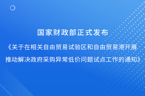 “加強(qiáng)政府采購(gòu)管理 推進(jìn)優(yōu)質(zhì)優(yōu)價(jià)采購(gòu)”對(duì)醫(yī)用耗材聯(lián)采意味著什么？